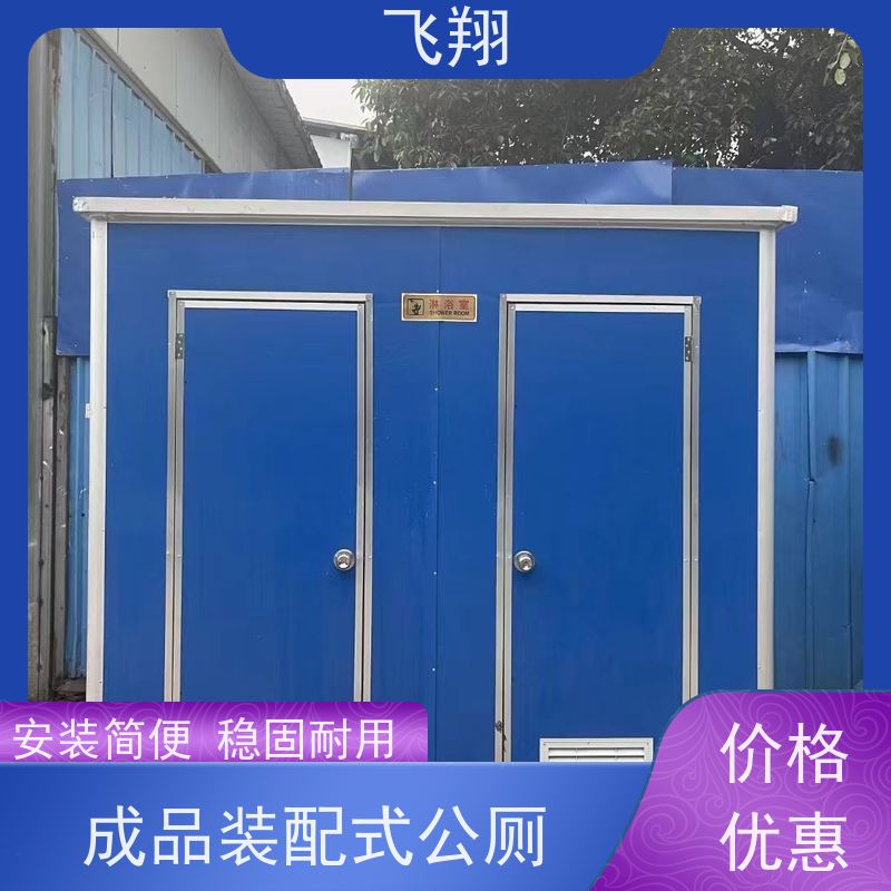 飞翔 移动厕所 智能洗手间 成品卫生间 多种材质可选