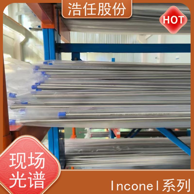 浩任股份 英科乃尔718管 铬镍合金 做工优良 可切割加工