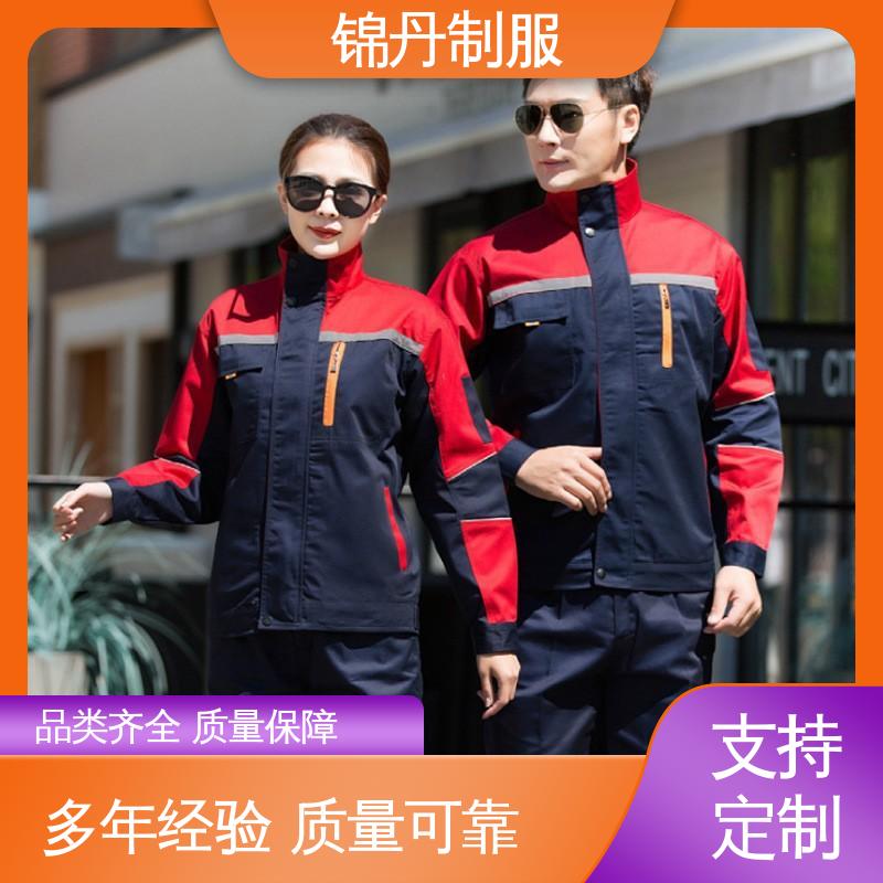 锦丹 工作服定制 工程劳保服 工厂车间维修服 免费打版