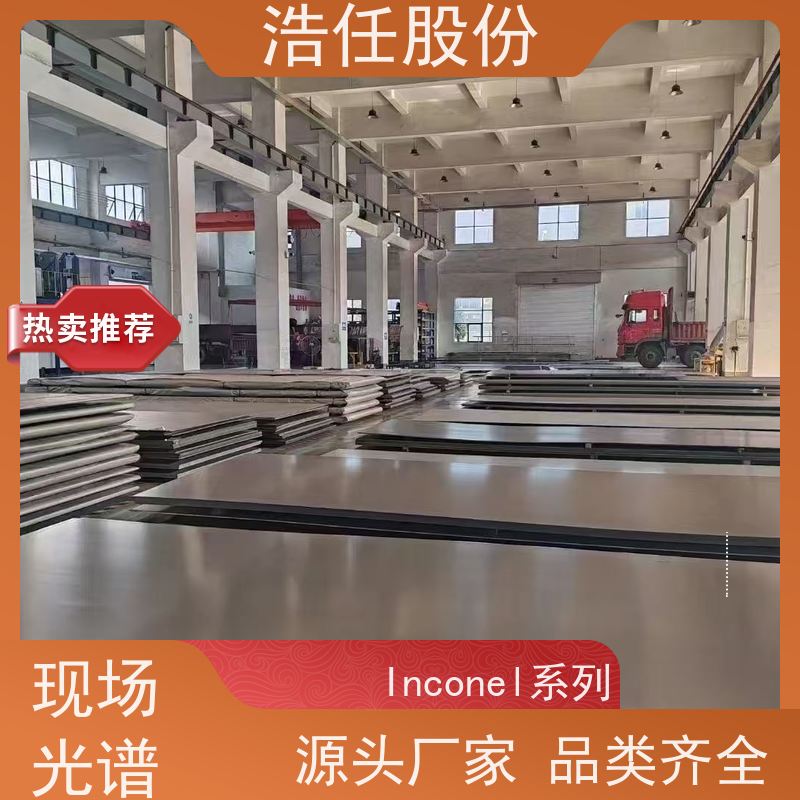 浩任股份 英科乃尔718板 铬镍合金 耐高温 可切割加工