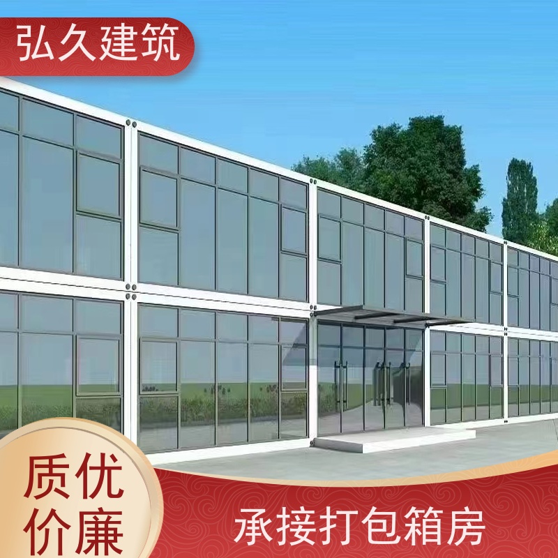 弘久建筑 防火打包箱房 集装箱活动房 组装简单快捷