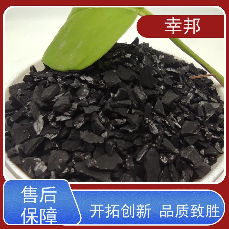 幸邦 吸附椰壳活性炭 工业污水处理高碘值颗粒炭 净化空气等多用途