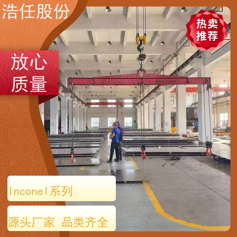 浩任股份 英科耐尔718 不锈钢钢管 耐腐蚀 可定制