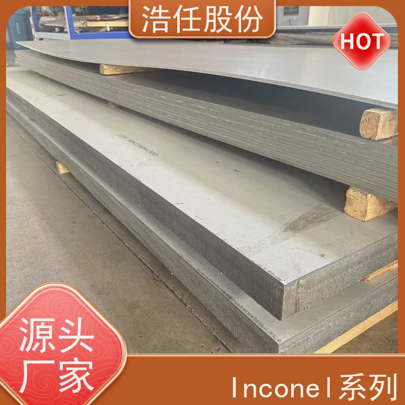 浩任股份 inconel718管 铬镍合金 高韧性 1mm-30mm