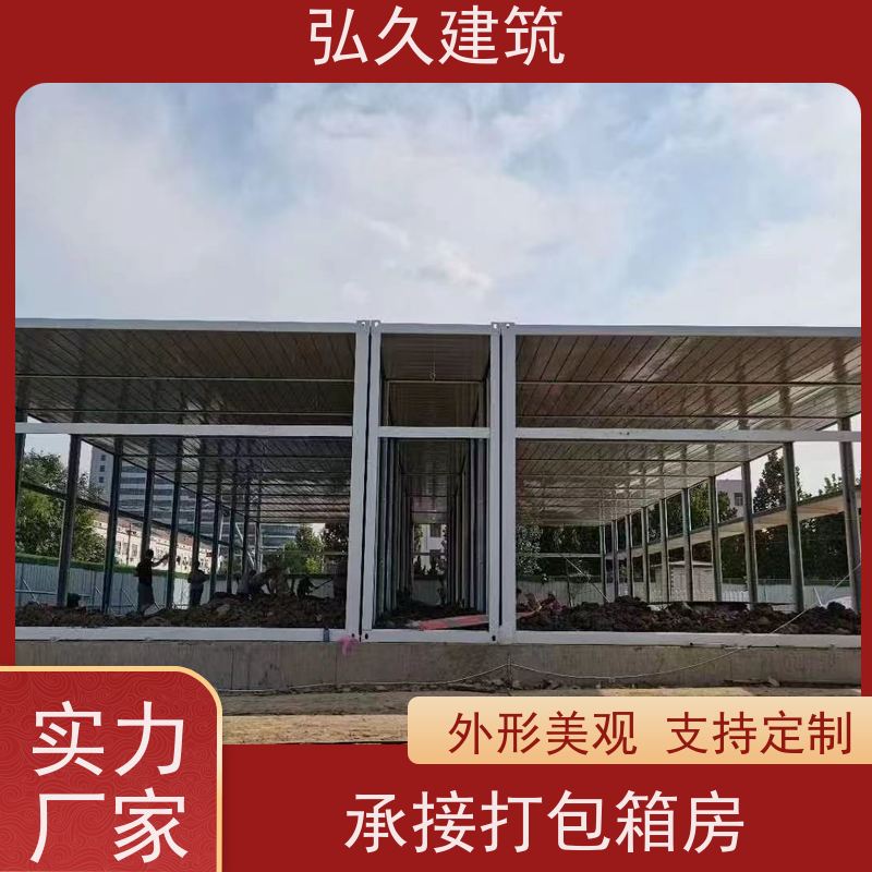 弘久建筑 防火打包箱房 集装箱活动房 设施齐全 可按需定制