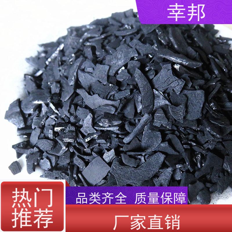 幸邦 椰壳活性炭 工业污水处理高碘值颗粒炭 水产养殖海鲜水净化过滤
