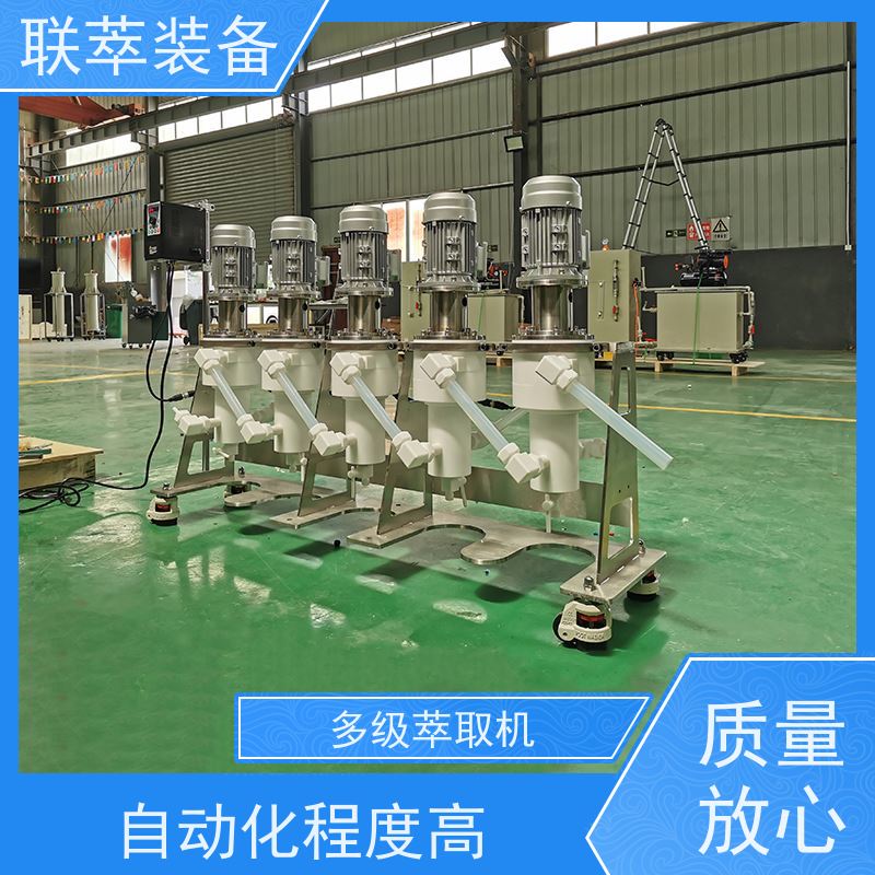 联萃 LC-650 离心萃取分离机 操作简单方便 运行稳定 防腐耐蚀