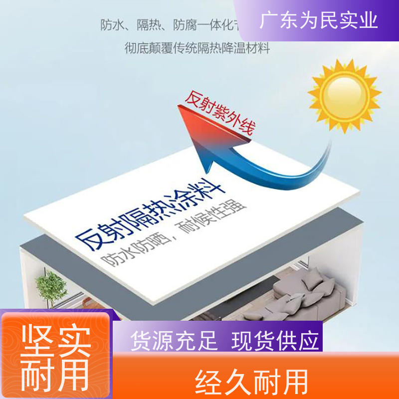 厂房车间铁皮房隔热降温材料彩钢屋顶防晒纳米反射隔热漆涂料