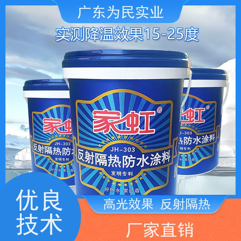 家虹 热反射隔热涂料 防水防晒隔热漆 屋面彩钢瓦厂房反辐射隔 热漆