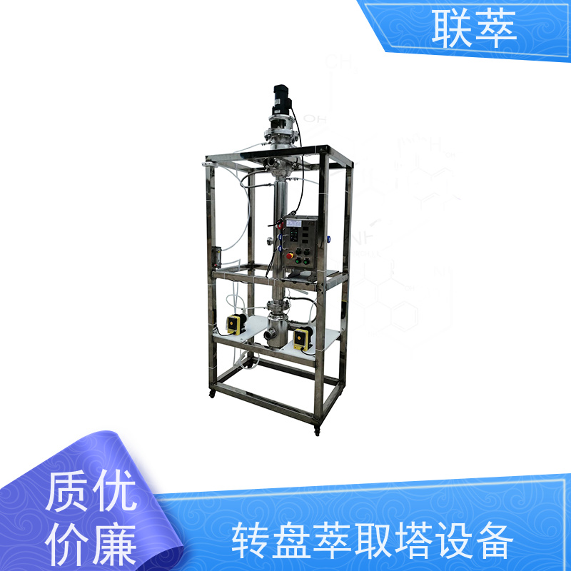 联萃 RDC-150 转盘萃取塔设备 结构紧凑 性能稳定 耐酸碱 选择性高