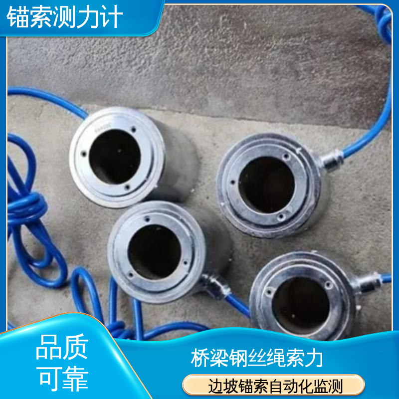 钢丝绳锚索计 轴力、预应力、张拉力 矿用煤矿 实时在线监测