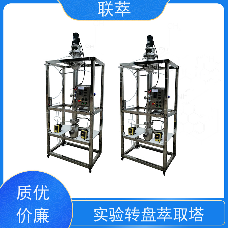 联萃 RDC-300 转盘萃取塔实验 操作连续且易于自动化 耐酸碱 选择性高