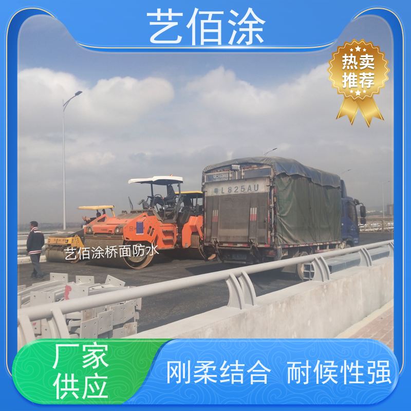 艺佰涂 新配方 供应改性沥青桥面防水涂料 复合防腐 厂家