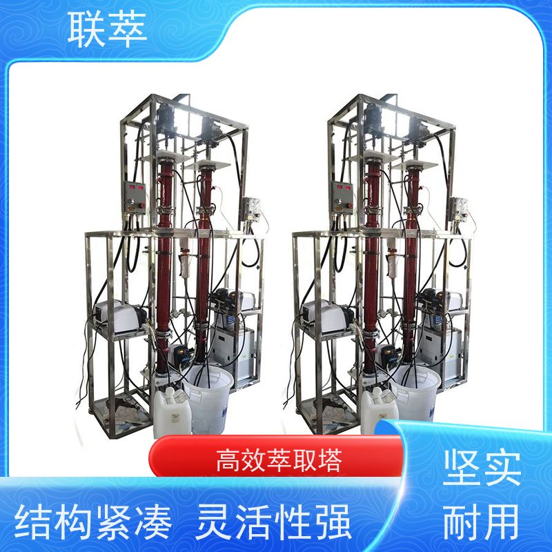 联萃 TCT-90 定制萃取塔 易于实现连续化大规模生产 处理量大 适应性强