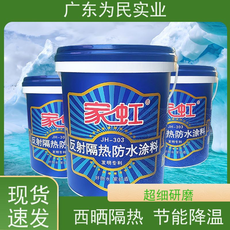 家虹无电制冷降温涂料 外墙屋面专用 高效隔热