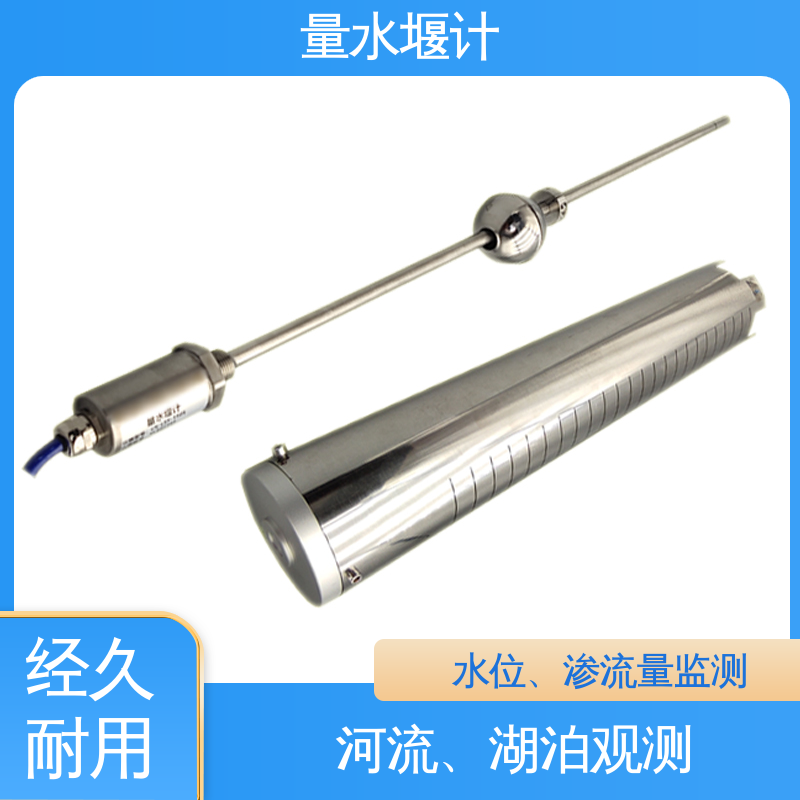 环境科学 安锐测控 量水堰计 水流量 全天候观测