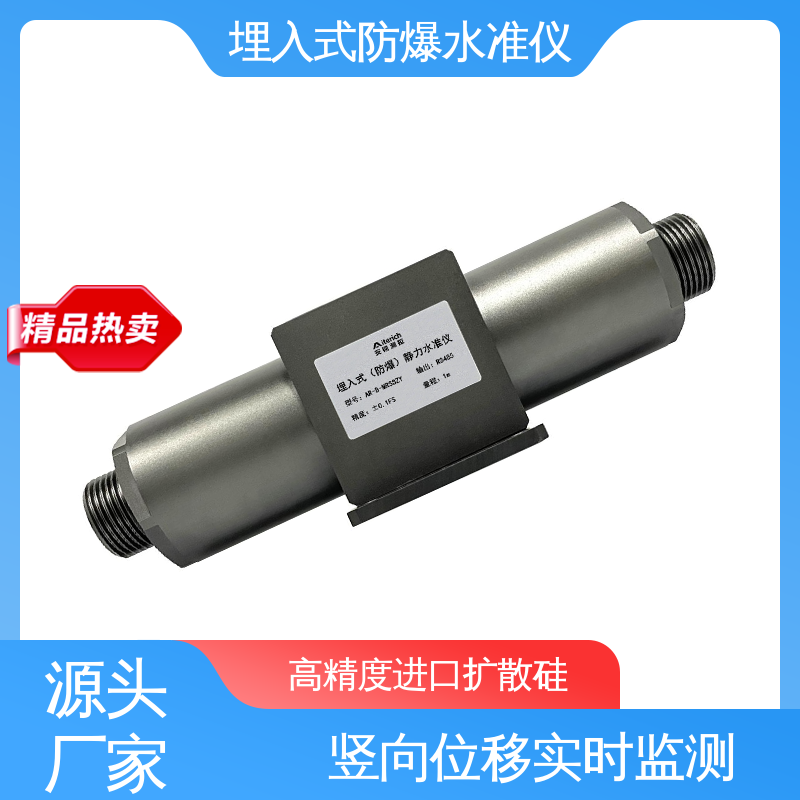 可燃气体 埋入式防爆静力水准仪 防水防潮自动化监测