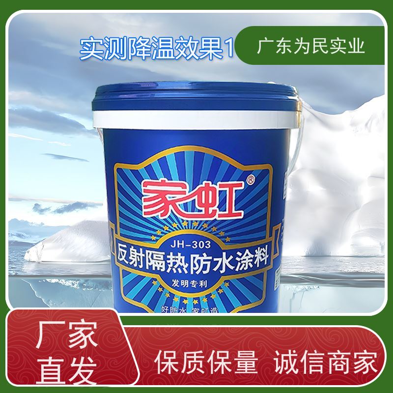 家虹屋面热反射隔热节能反光涂料 全能型节能涂料 明显节能降温