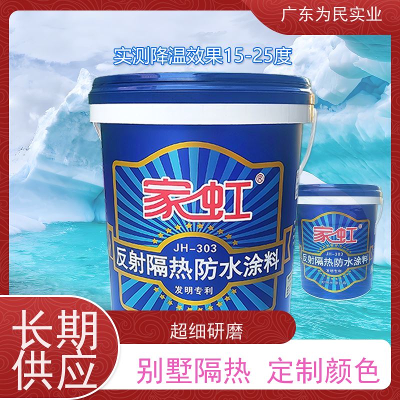 热反射隔热涂料 隔热保温 耐腐蚀耐候 旧房改造冷库粮库 外墙隔热油漆