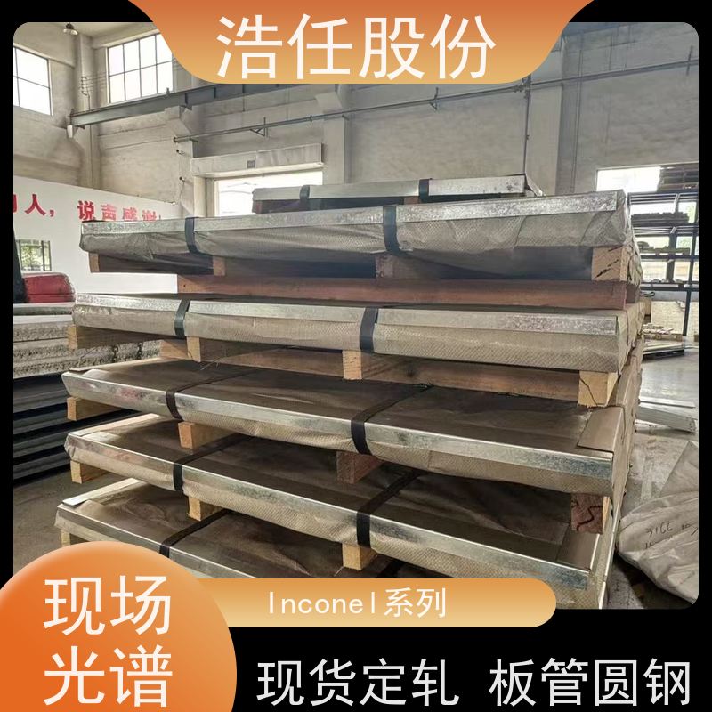 浩任股份 inconel617 镍基合金 高强度 定做交货快
