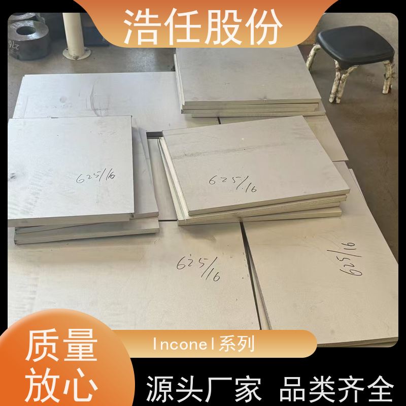 浩任股份 inconel600 铬镍合金 镜面 定做交货快