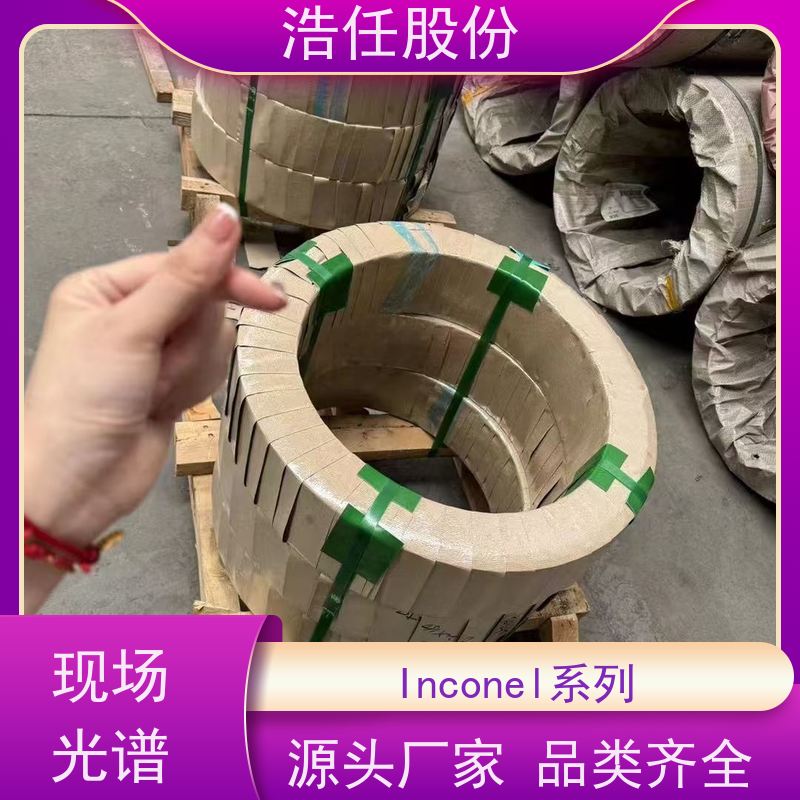 浩任股份 英科耐尔617 铬镍合金 耐高温 定做交货快