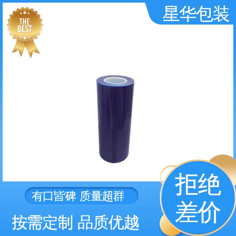 星华包装 厂家直供 蓝色保护膜 规模生产 按需定制