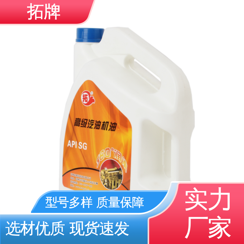 节能环保 全合成汽油机油 汽车养护润滑油 拓牌