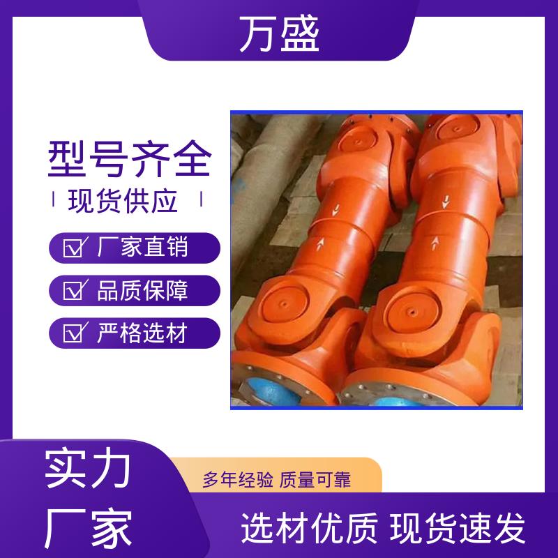 万向传动轴 矿山机械联轴节 伸缩式十字轴 万盛