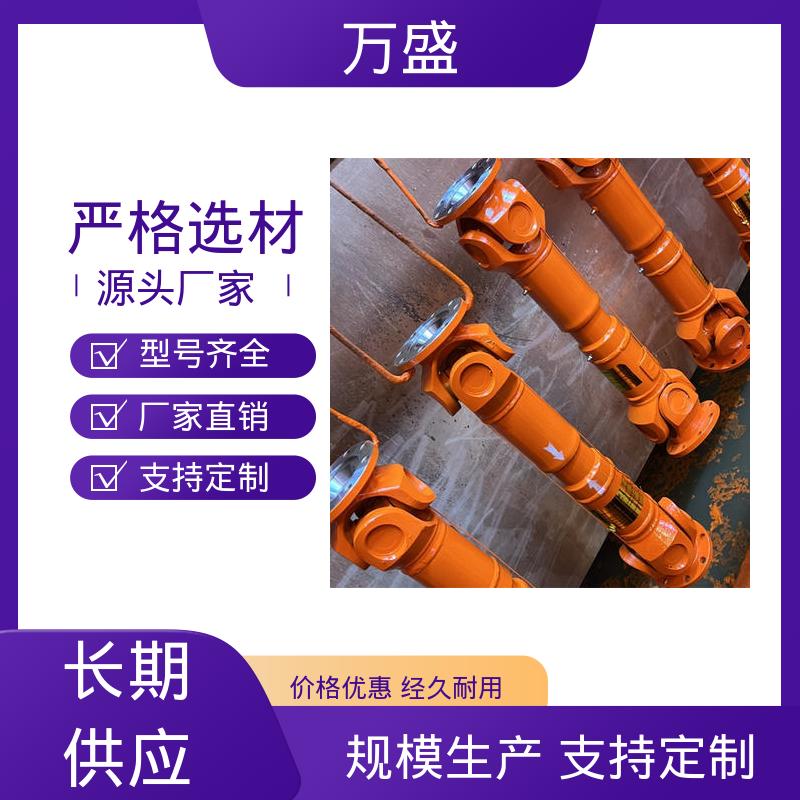 万盛 冲压机配件 伸缩式万向传动轴 重型焊接式十字节