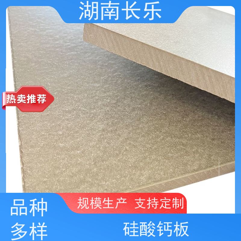 长乐建材 硅酸钙板 耐候性好 抗紫外线 防霉 防潮 不破裂