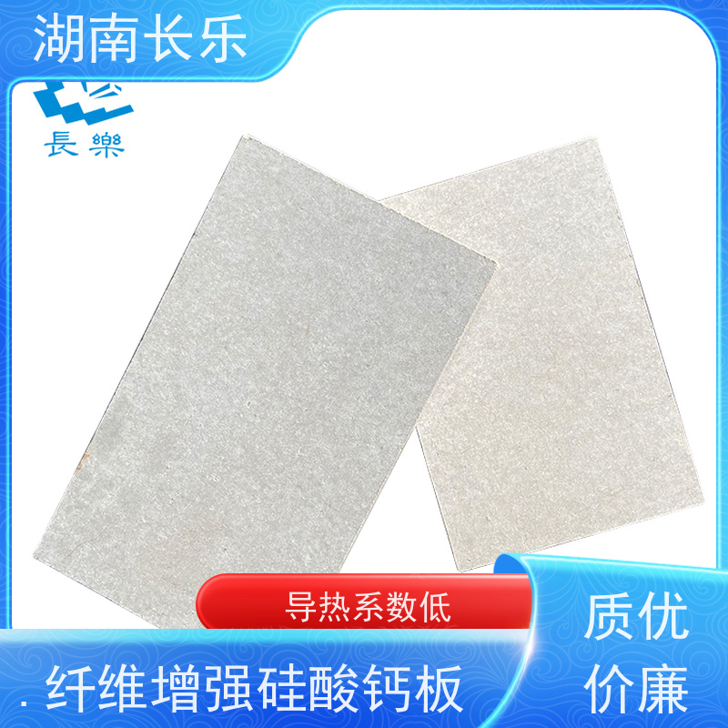长乐建材 纤维增强硅酸钙装饰基板 A级不燃 防霉抗菌 绝干密度低