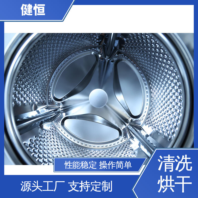 健恒 可移动式 防化服清洗机 性能稳定 洗涤设备一站式供应