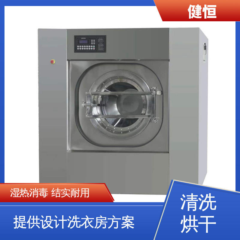 健恒 可移动式 特种服装清洗机 结实耐用 源头工厂 支持定制