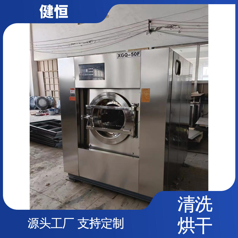 健恒 大型自动化 消防救援服清洗机 性能稳定 提供设计洗衣房方案