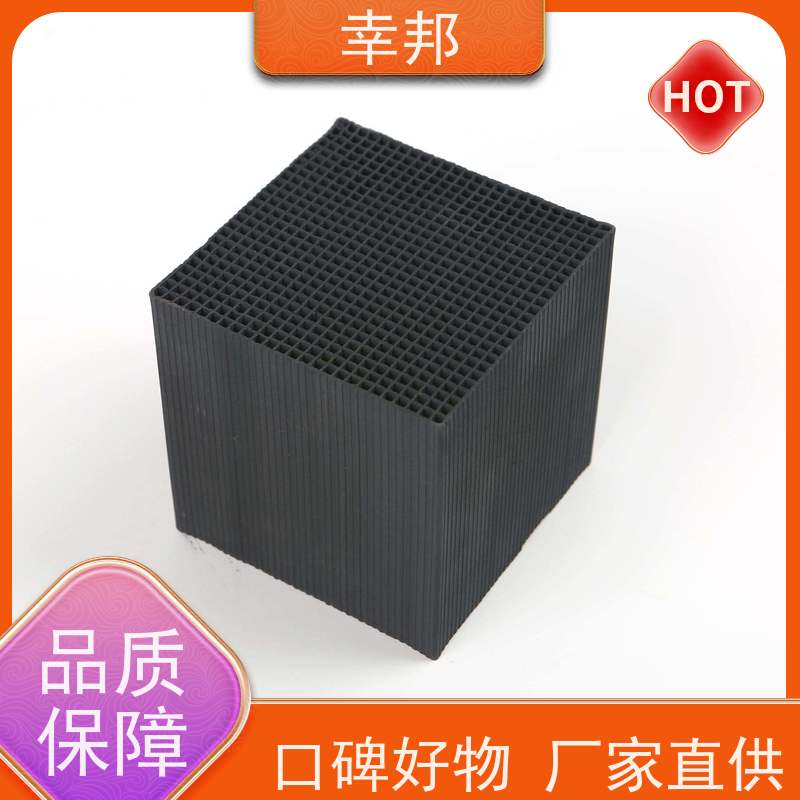 幸邦 高温活化烧制 防水蜂窝活性炭 臭气处理 高吸附容量 使用寿命长
