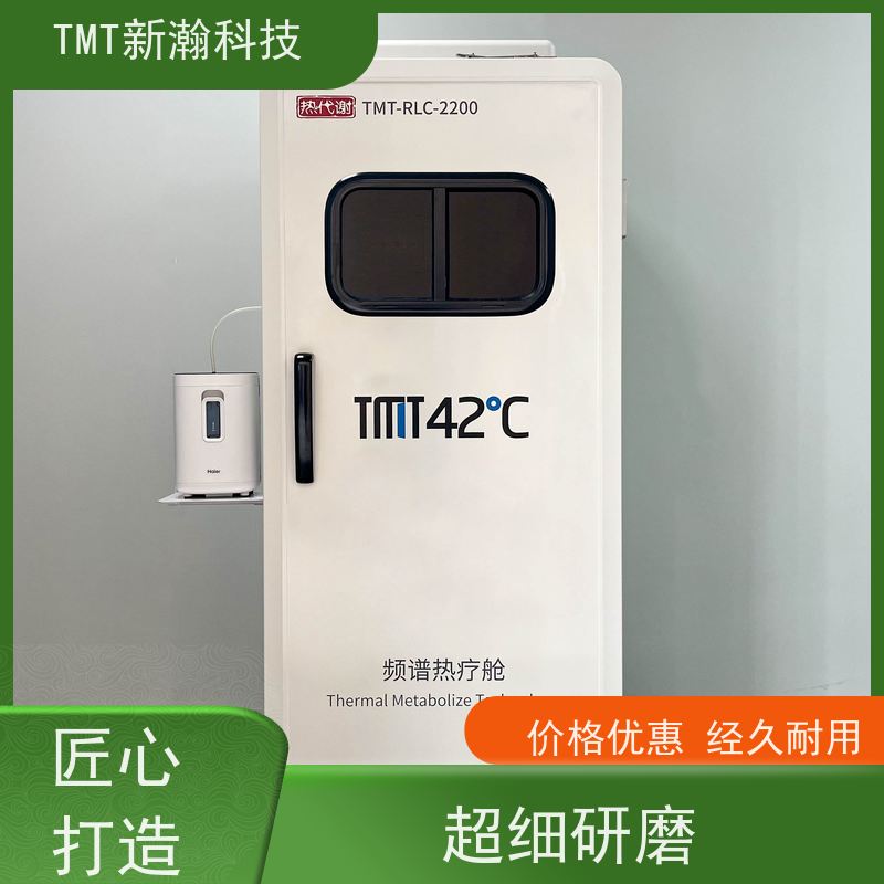 TMT新瀚科技 频谱热疗舱 热能舱 操作方便 负离子技术