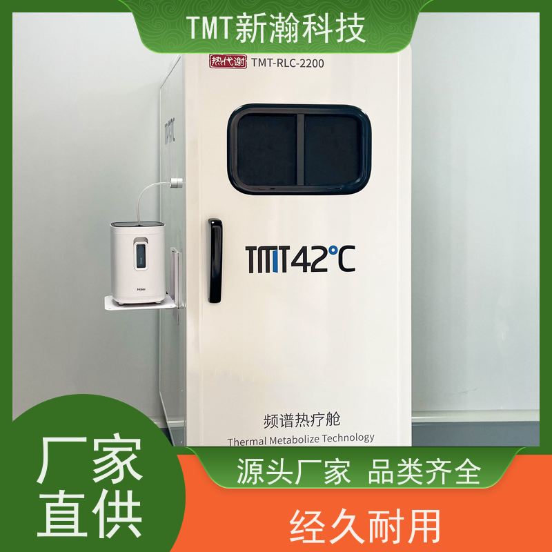 TMT新瀚科技 运动修复 热代谢体能恢复舱 品质严选 能量激活