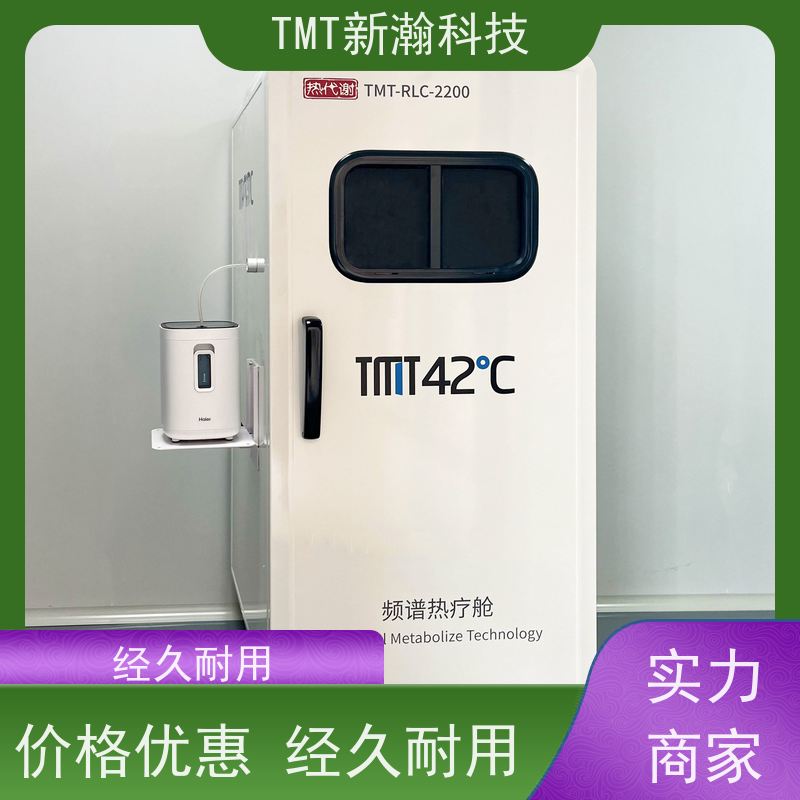 TMT新瀚科技 热代谢能量疗法 体能恢复舱 品质严选 石墨烯远红外技术