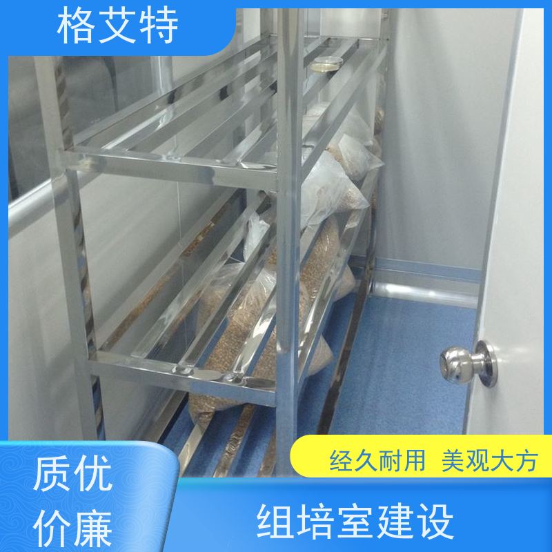 格艾特组培室建设设备 LED植物灯 智能控温杀霉菌98%