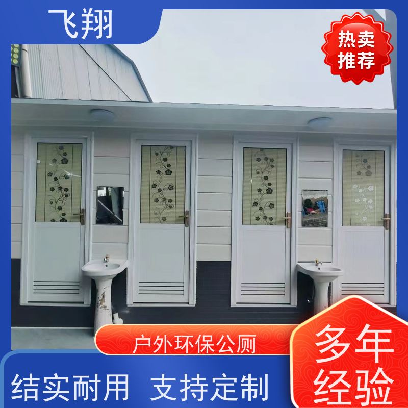 飞翔 临时移动厕所出租 户外环保公厕 安装方便 