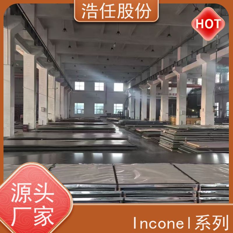 浩任股份 英科乃尔718圆钢 铬镍合金 高强度 库存供应