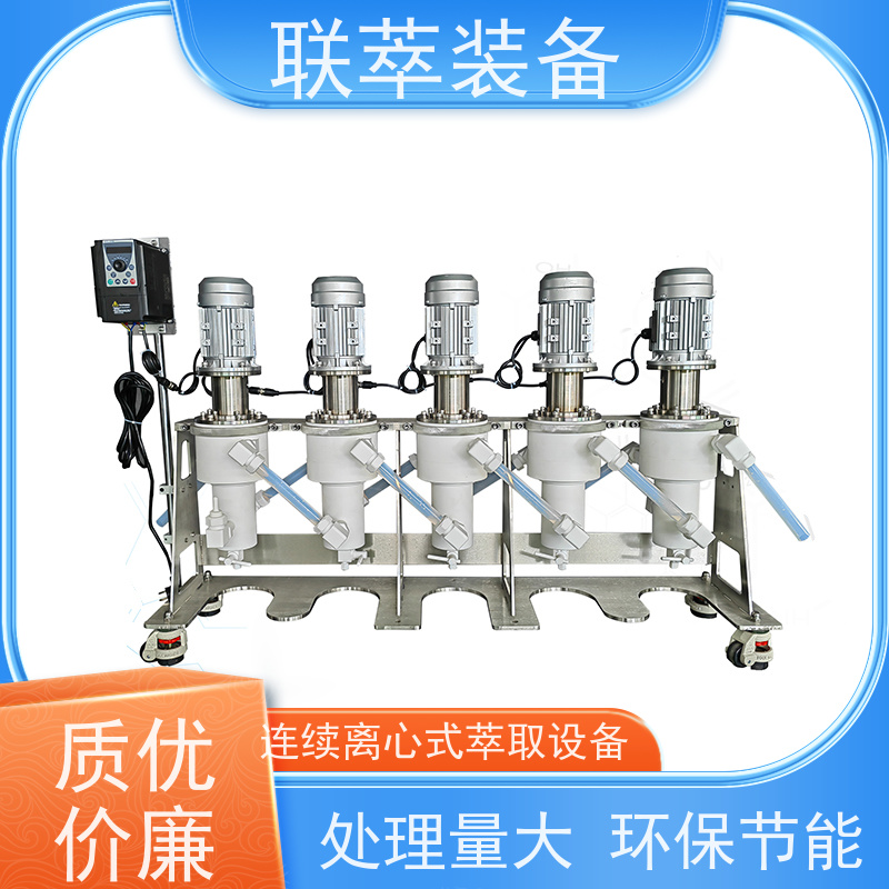 联萃 LC-350 多功能萃取机 处理量大 环保节能 高速度平稳运行