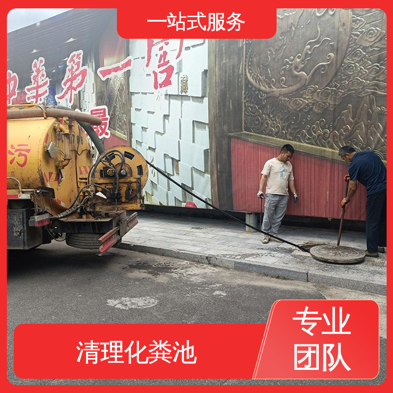 河 东区 高压清洗管道 曝气池及生化池清淤 快速响应 随叫随到