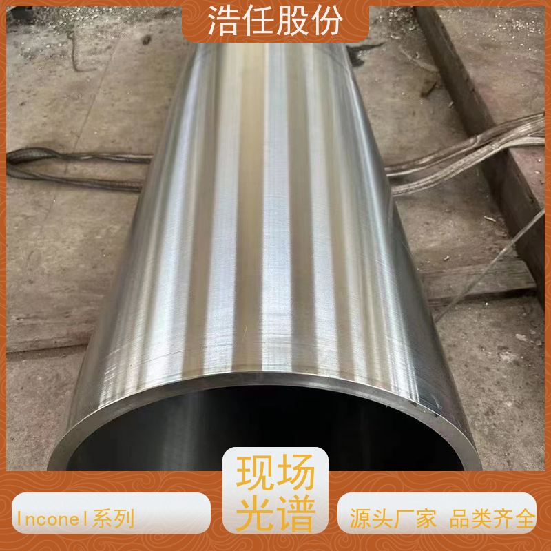 浩任股份 英科乃尔718圆钢 不锈钢钢管 耐高温 具有较高的淬透性