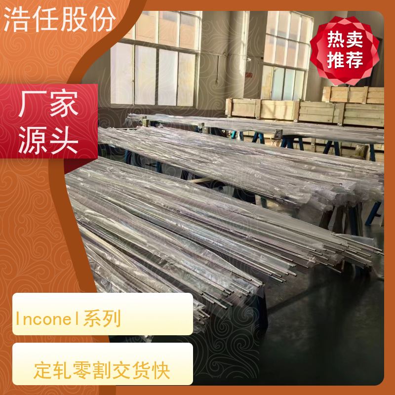 浩任股份 inconel718 不锈钢钢管 黑棒 不具备回火脆性