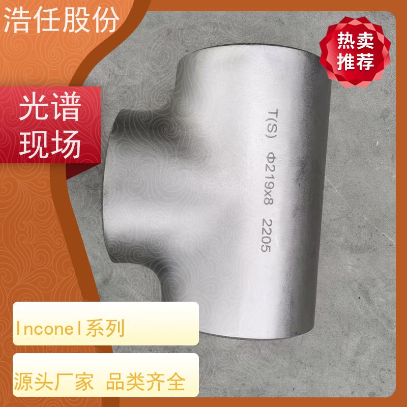 浩任股份 inconel718圆钢 镍基合金 镜面 可定制