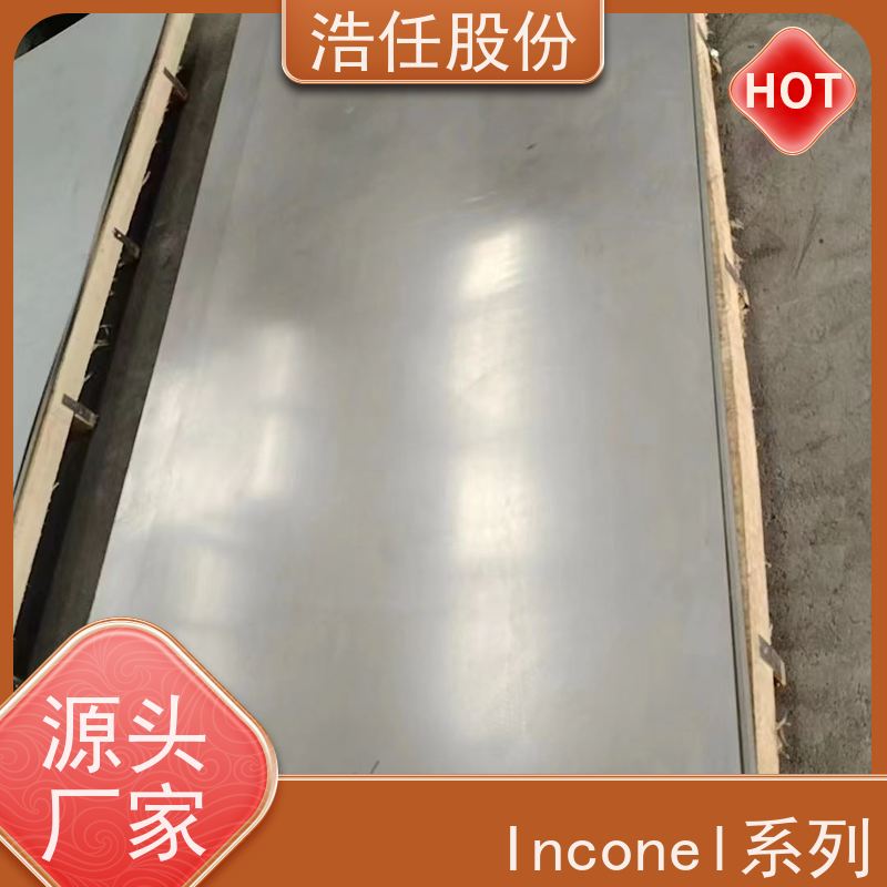 浩任股份 英科乃尔718 镍基合金 耐腐蚀 具有较高的淬透性