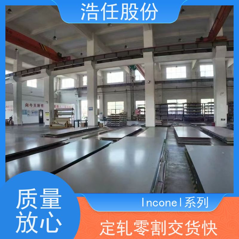浩任股份 英科耐尔718 铬镍合金 高强度 库存供应