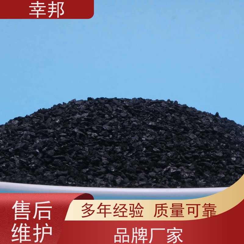 幸邦 椰壳活性炭 工业污水处理高碘值颗粒炭 吸附力 低阻力